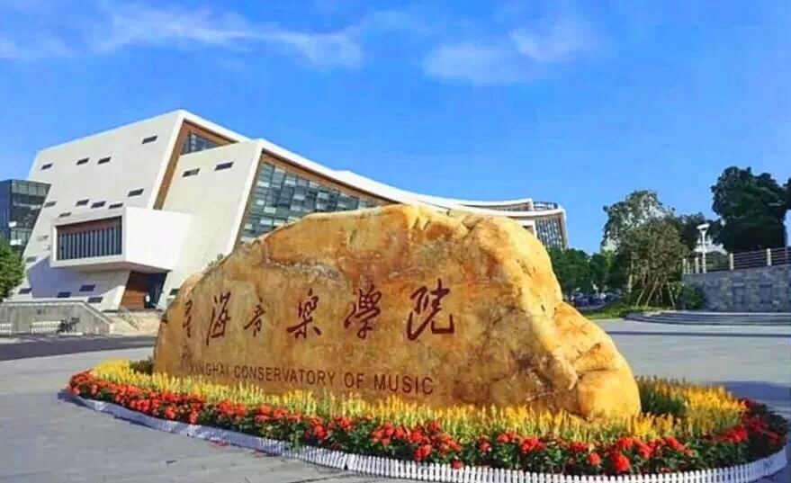 音乐考研 北京音乐培训 央院音乐培训 中央音乐学院 音乐学院 上海
